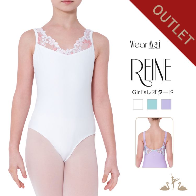 *＼Lineお友達いつでも300円OFFクーポン／訳あり アウトレット 【Wear Moi ウェアモア】GIRLS REINE レンヌ 子供 ジュニア レース 直輸入 おしゃれ 刺繍 スカート無し レオタード 【バレエ ショップ アラベスク】