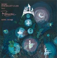 レッスンCD Music for ballet class VOL.3 Romantic 星美和