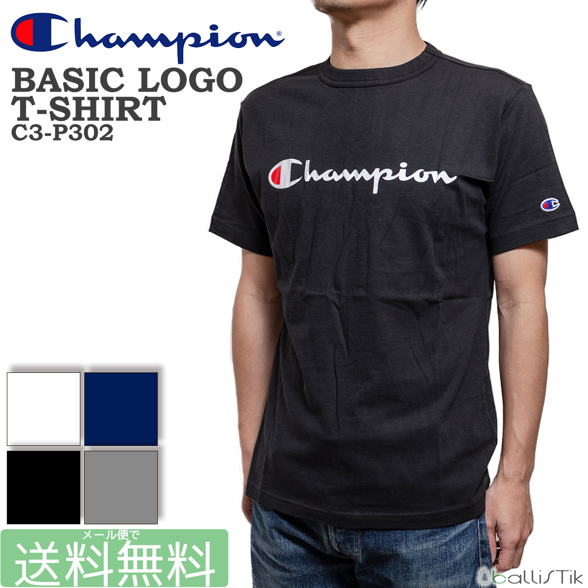 楽天市場 ポイント2倍 Champion チャンピオン Tシャツ ティーシャツ C3 P302 ロゴt トップス 無地 クルーネック 白 他 半袖 メンズ レディース メール便対応 メール便で 送料無料 Ballistik バッグ リュックの通販