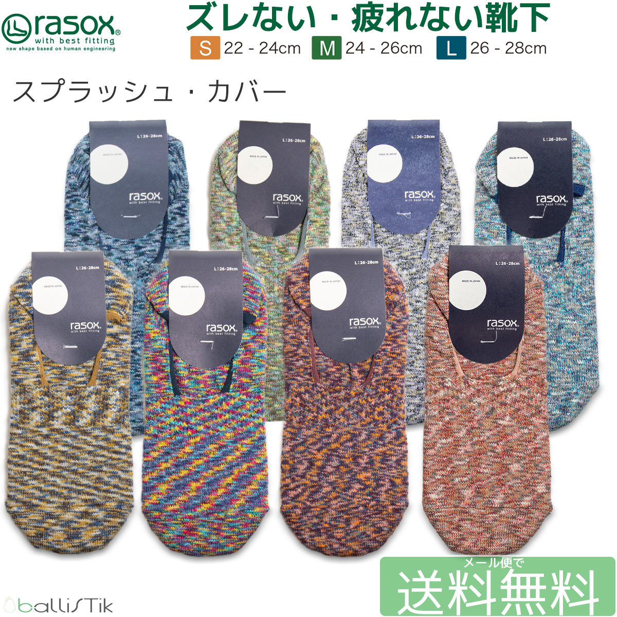  ラソックス フットカバー レディース メンズ カバーソックス 靴下 脱げない 大きいサイズ つま先 スプラッシュカバー rasox くるぶし L字型靴下 10色展開 