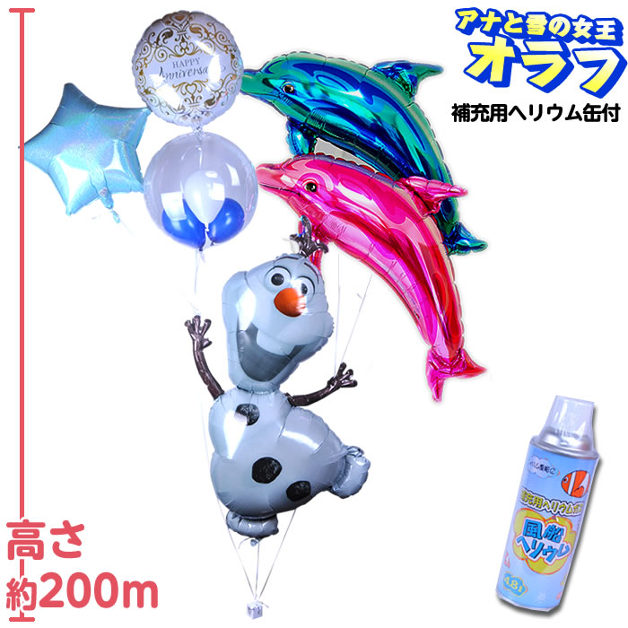 メッセージカード無料 ディズニー ハッピーサマーオラフ ディズニー 誕生日 結婚式 出産祝い 開店祝い 発表会 記念日などにバルーンギフト 送料 無料 オラフ ヘリウム缶付属 結婚式や誕生日 開店祝いなどのギフトに最適 キャンディーブーケ バルーン メッセージカード無料 ディズニー ハッピーサマーオラフ ディズニー 誕生日 結婚式 出産祝い 開店祝い 発表会 記念日などにバルーンギフト 送料 無料 オラフ ヘリウム缶付属 結婚式や誕生日 開店祝いなどのギフトに最適 キャンディーブーケ バルーン