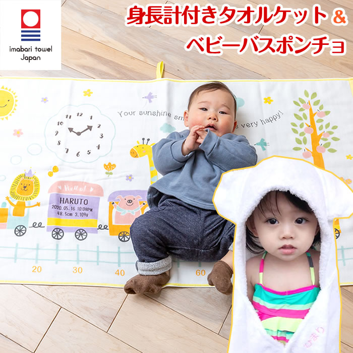出産祝い 名入れ 女の子 男の子 ベビーバスローブ ガーゼケット ギフトセット 今治タオル バスタオル おくるみ ベビーバスポンチョ ココポンチョ 身長計 タオルケット ハカロッカ アニマルトレイン|バルーンキューブ 店
