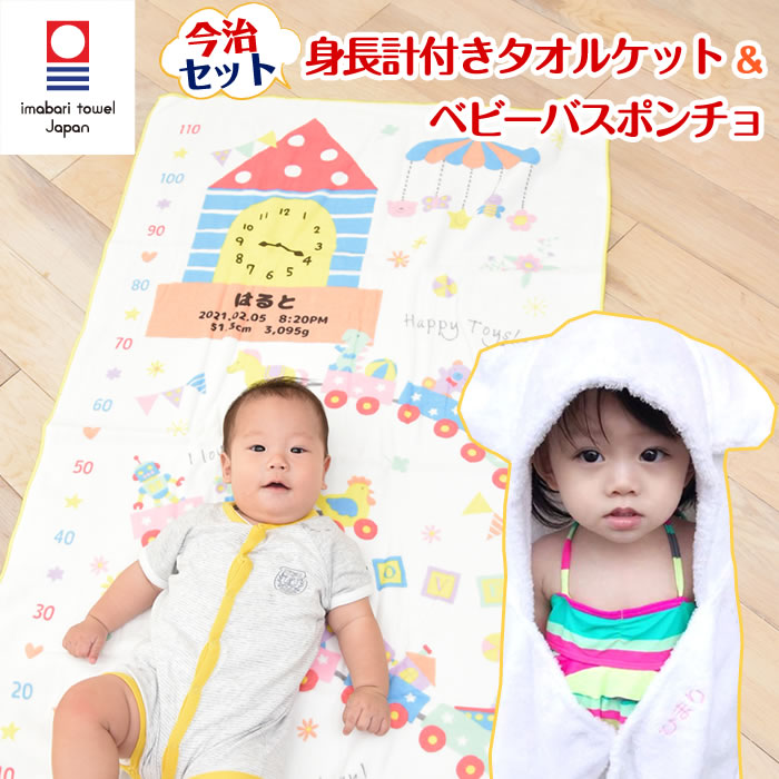 出産祝い 名入れ 女の子 男の子 ベビーバスローブ ガーゼケット ギフトセット 今治タオル バスタオル おくるみ ベビーバスポンチョ ココポンチョ 身長計 タオルケット ハカロッカ おもちゃの遊園地