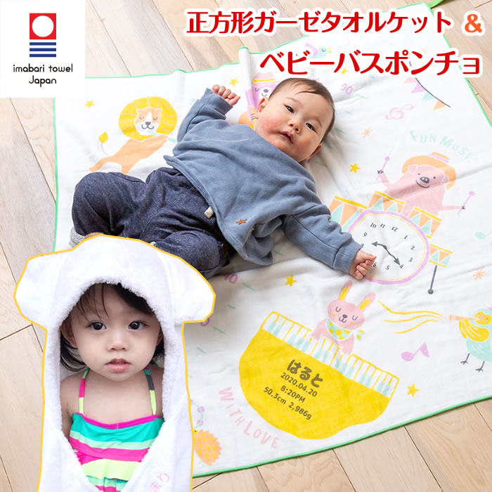 出産祝い 名入れ 女の子 男の子 ベビーバスローブ ガーゼケット ギフトセット 今治タオル バスタオル おくるみ ベビーバスポンチョ ココポンチョ 身長計 タオルケット ハカロッカ ミュージック|バルーンキューブ 店