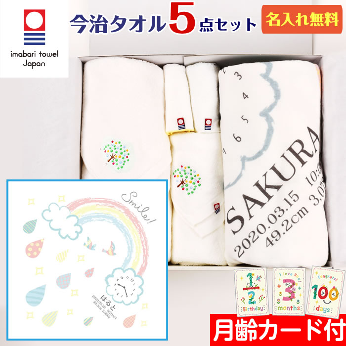 市場 出産祝い 名入れ フェイスタオル 正方形バスタオル 男の子 レインボー 女の子 タオルセット 今治タオル 5点セット バスタオル