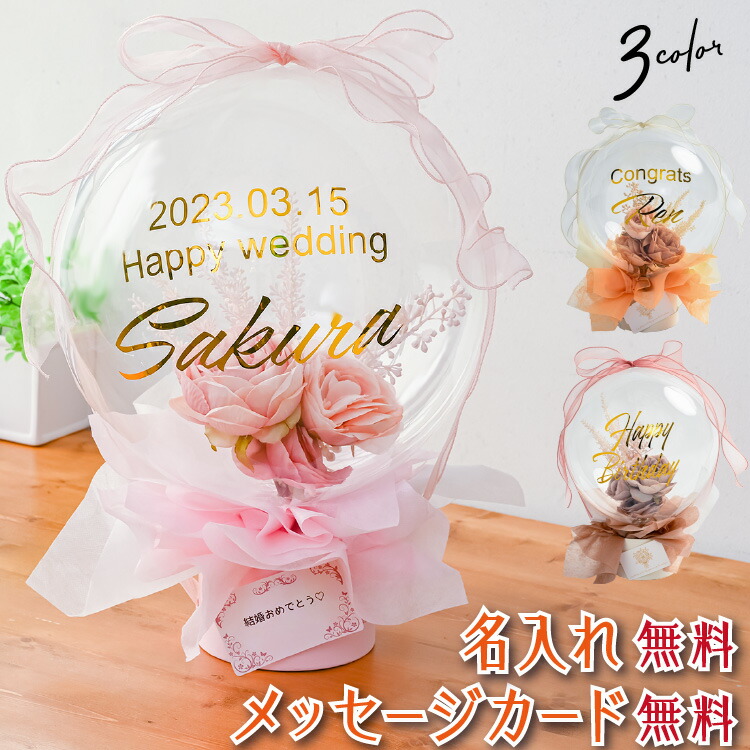 名入れバルーン バルーン電報 結婚式 誕生日 開店祝い 発表会 周年祝い お祝い ウェディング バースデー イベント パーティー ウェルカム 受付 会場 飾り 装飾 おしゃれ 風船 フラワーバルーン フラワー バルーンギフト 電報 バルーンフラワー ニュアンスカラー くすみカラー