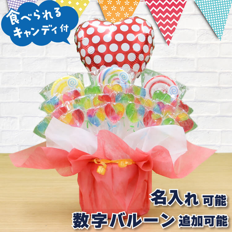 ドットハート キャンディーブーケ バルーン キャンディブーケ バルーン電報 結婚式 誕生日 発表会 出産祝い 開店祝い 周年祝い 記念日 お祝い バレンタイン ホワイトデー ウェディング バースデー 祝電 おしゃれ バルーンギフト 卓上 電報 即日発送 当日出荷