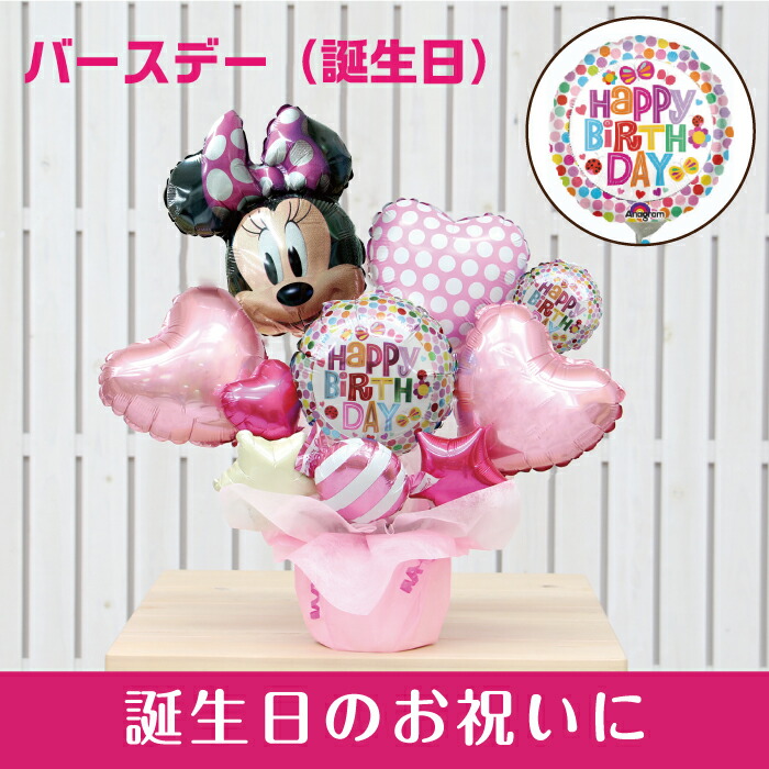 選べる バルーン電報 ミニー バルーン 結婚式 誕生日 発表会 開店祝い 周年祝い 結婚祝い 出産祝い 母の日 お祝い 卒業祝い 入学祝い 卒園 プレゼント ウェディング バースデー 祝電 バルーンギフト ディズニー 電報 おしゃれ フォト 卓上 即日発送 送料無料 あす楽 2500 ... 結婚式 開店祝い 結婚祝い 誕生日 記念日 ウェディング 祝電 バルーンギフト お祝い ギフト おしゃれ プレゼント バルーン 合格祝い