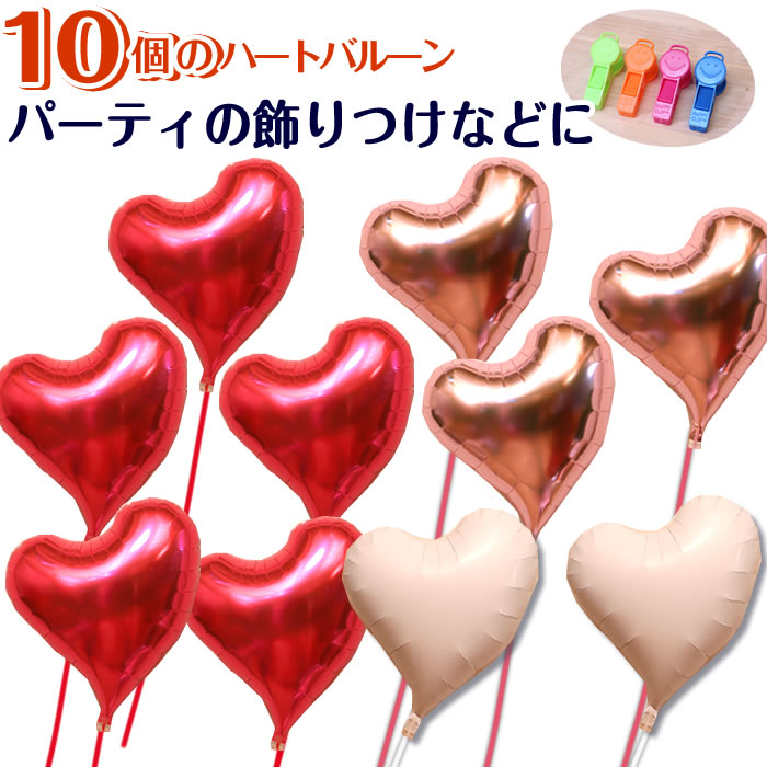 バルーン ヘリウムガス入り【ピンク ハート型 10個】結婚式 電報 開店祝い 祝電 バースデー 誕生日 プレゼント 結婚祝い おしゃれ お祝い 開業祝い 結婚 記念日 周年祝い アニバーサリー ウェディング 二次会 前撮り 風船 メッセージ 即日発送 メッセージカード|バルーンキューブ 店