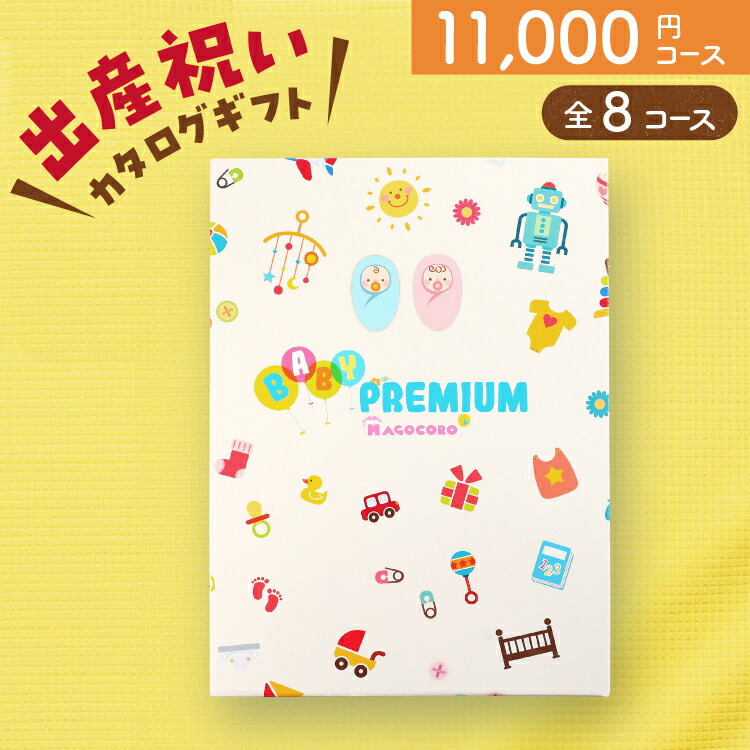 出産内祝い専用カタログギフト Amazon | 出産内祝専用カタログギフト PREMIUM CHOICE (総合版