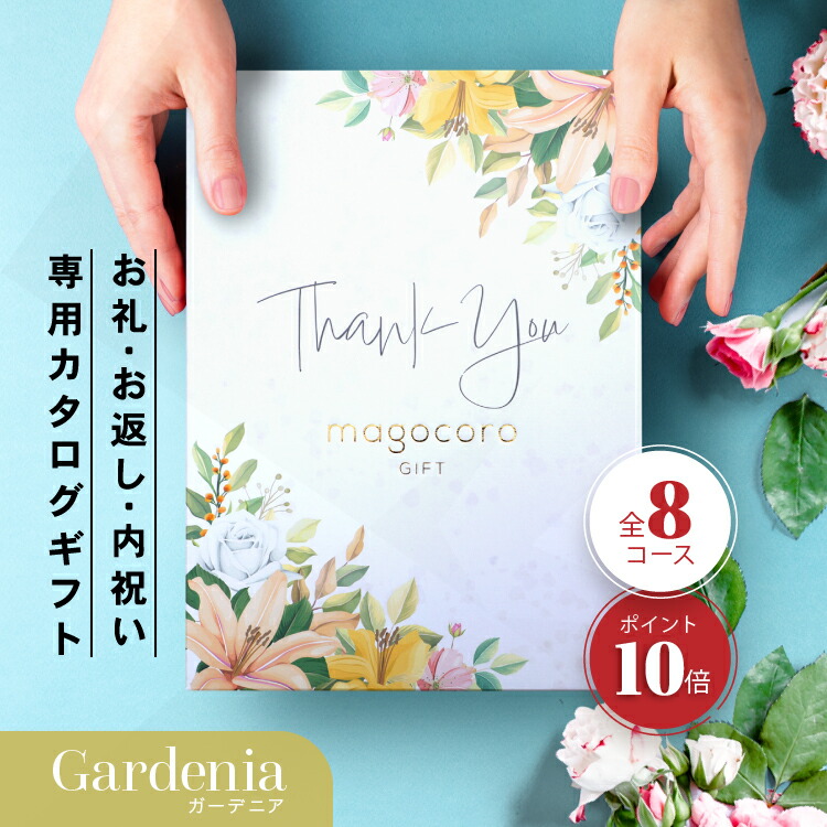【楽天市場】ポイント10倍 お礼・お返し・内祝い専用 カタログギフト おしゃれ ギフトカタログ 贈り物 ギフト プレゼント 感謝 サンキュー