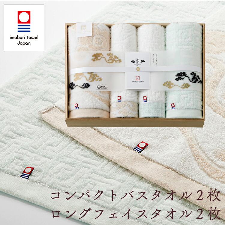 タオルギフト 今治タオル 木箱入り コンパクトバスタオル 2枚 ロングフェイスタオル 2枚 セット 今治謹製 雲母唐長 ギフトセット 2カラー 結婚祝い 出産祝い お祝い お礼 挨拶 内祝い お返し 香典返し お歳暮 お中元 プレゼント ギフト 贈り物 贈答品 送料無料｜バルーンキューブ　店