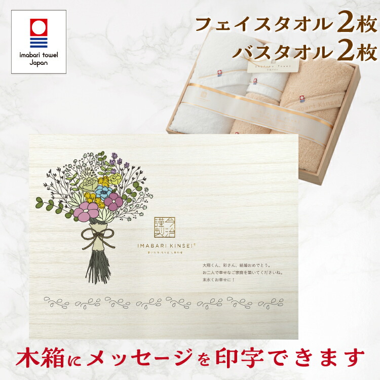 メッセージ入り 今治タオル バスタオル フェイスタオル 2枚セット 結婚祝い 退職祝い 開店祝い 開業祝い 出産祝い 新築祝い 快気祝い 長寿祝い 就職祝い 内祝い 敬老の日 記念日 お礼 挨拶 プレゼント ギフト 贈り物 名入れ 至福タオル 今治謹製 木箱入り 送料無料
