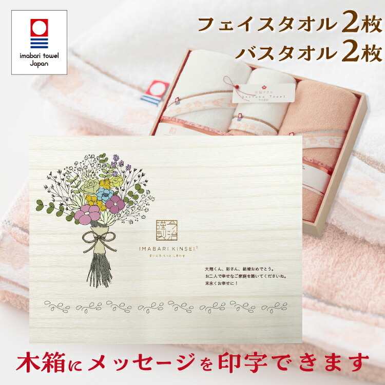 メッセージ入り 今治タオル バスタオル フェイスタオル 各2枚セット 結婚祝い 退職祝い 開店祝い 開業祝い 出産祝い 新築祝い 快気祝い 長寿祝い 就職祝い 内祝い 敬老の日 記念日 お礼 挨拶 プレゼント ギフト 贈り物 名入れ 至福タオル 梅染め 今治謹製 木箱入り 送料無料