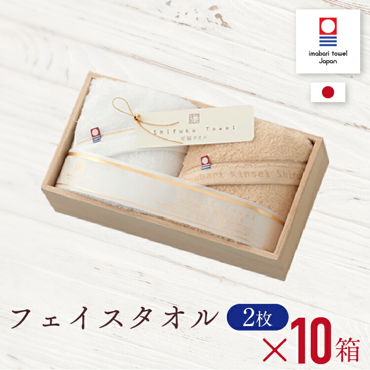 【10箱書き割り】今治西洋手ぬぐい 人間の顔西洋手ぬぐい2枚書き割り 差し上げ物書き割り 幸い西洋手ぬぐい 西洋手ぬぐい書き割り 差し上げ物 差し上げ物 生み出すこと祝い事 一緒になる祝い事 差し上げ物 差し上げ物 一緒になる内祝い 御辞儀 畏まり 祝い事 内祝い 引き移る 木箱 今治謹製 貨物輸送無料  ラッピング無料 のし無料