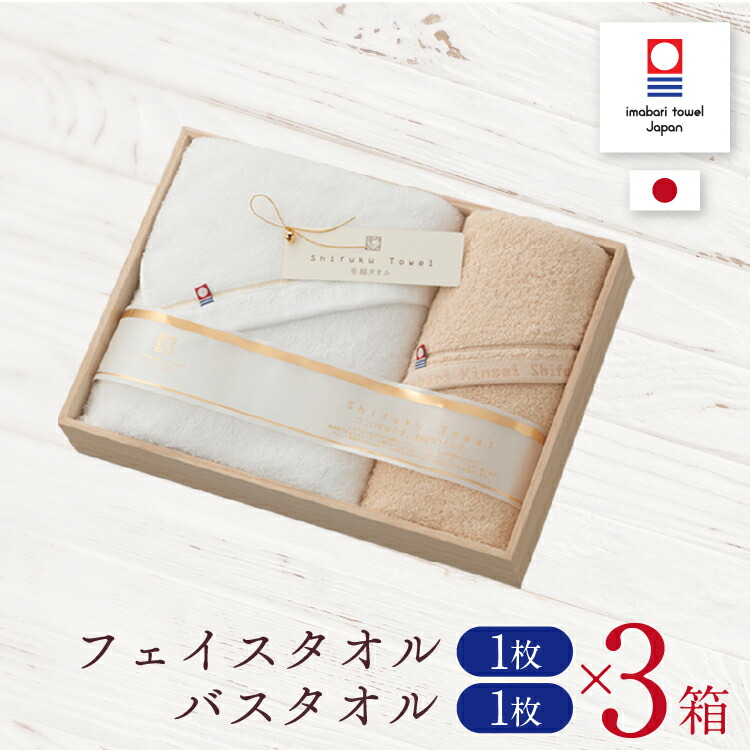 【3箱セット】今治タオル ギフトセット バスタオル フェイスタオル 至福タオル タオルセット ギフト プレゼント 出産祝い 結婚祝い プレゼント プレゼント 結婚内祝い 挨拶 お礼 お祝い 内祝い 引越し 木箱 今治謹製 送料無料 ラッピング無料 のし無料