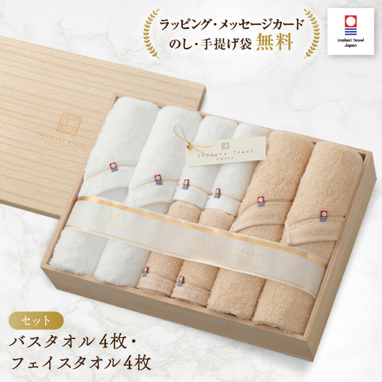 今治タオル バスタオル 4枚 フェイスタオル 4枚 セット ギフトセット【至福タオル 木箱入り】出産祝い 結婚祝い 綿100% タオルセット 日本製 国産 ギフト プレゼント 結婚祝い 結婚内祝 引き出物 香典返し 内祝 引越し 木箱 今治謹製 ラッピング 送料無料|バルーンキューブ 店