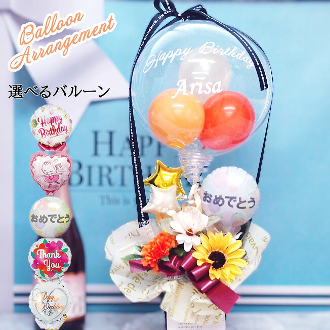 バルーンインバルーン ビタミンカラー 開店祝い 誕生日 プレゼント アクアバルーン 透明 バルーン 還暦祝い 敬老の日 還暦 古希 バルーンギフト 電報 お祝い 贈り物 ギフト オシャレ おしゃれ 名入れ 卓上 バレエ ピアノ 発表会 balloonballoon