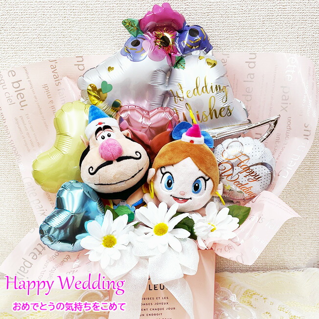 ハクション大魔王 あくびちゃん  ぬいぐるみ ペア ウェディング 結婚祝い プレゼント バルーン 結婚式 お祝い 受付 飾り 飾り付け 友人 友達 名入れ 電報 祝電 おしゃれ ギフト 贈り物 バルーンギフト バルーン電報 ウエディングドール ディズニー disney balloon