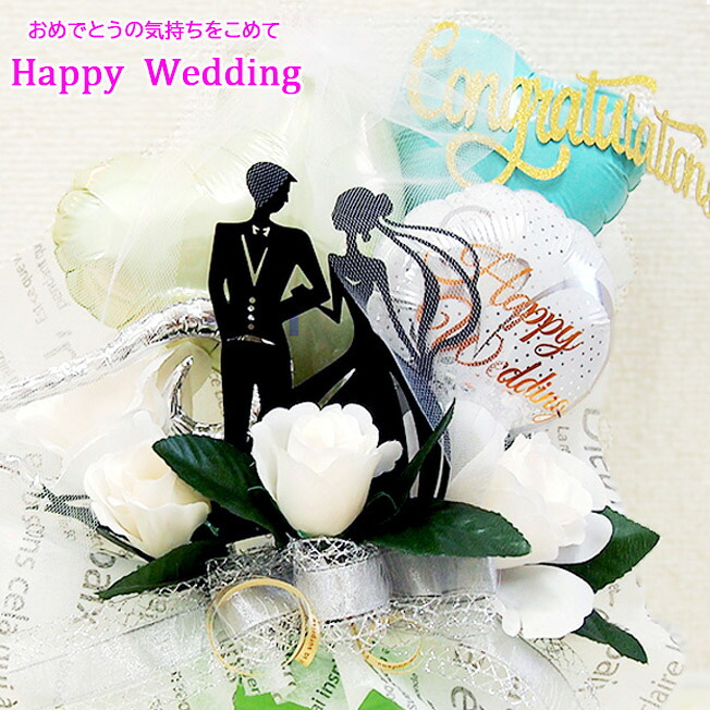 スタイリッシュ シルエット 結婚祝い 結婚式 プレゼント バルーン 電報 お祝い バルーンギフト ギフト 祝電 友達 バルーンアレンジ ウェディングギフト 友人 受付 バルーンギフト バルーン電報 ウエルカムボード 卓上 名入れ 名前入り 花i以外