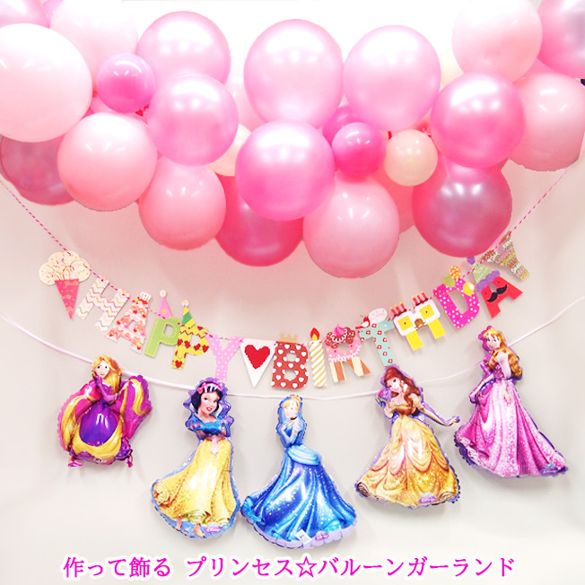 楽天市場 ガーランド ディズニー バルーン 誕生日 ディズニー プリンセス ラプンツェル 白雪姫 シンデレラ ベル オーロラ姫 お城 キャッスル 女の子 パーティー 飾り オーナメント バースデー クリスマス プレゼント クリスマスプレゼント 子供 Disney Balloon バルーン