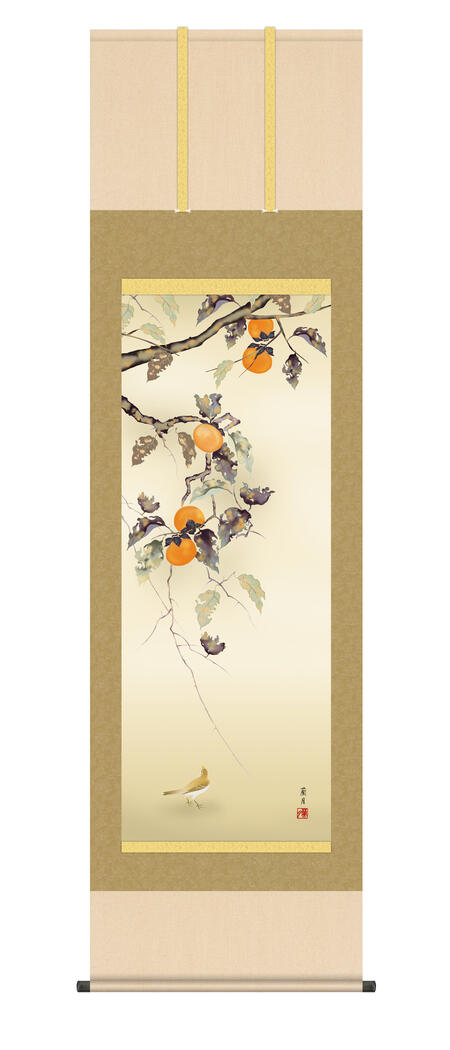 掛け軸 掛軸 秋掛け 花鳥画 「柿に小鳥」 吉井蘭月 <送料無料> 尺五 10年保証 和 和室 インテリア アート 日本画 かき カキ 小鳥 引越 引っ越し 事務所 店舗 移転 開店 祝い 外国人向け土産 54.5cm×約190cm|ハッピー雑貨専門店Happymarche