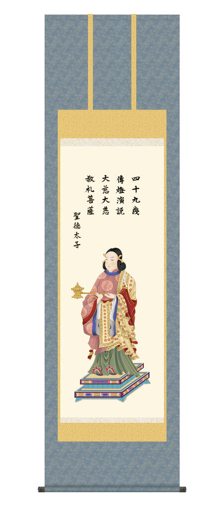 仏事画 「聖徳太子」掛け軸 <送料無料> 尺五 10年保証 洛彩鍛子佛表装 和 アート 日本画 複製画 行事飾り 初七日 法要 供養 彼岸 お盆 十三回忌 仏 引越 ギフト 事務所 店舗 移転 開店祝い 外国人向け土産 54.5cm×約190cm|ハッピー雑貨専門店Happymarche