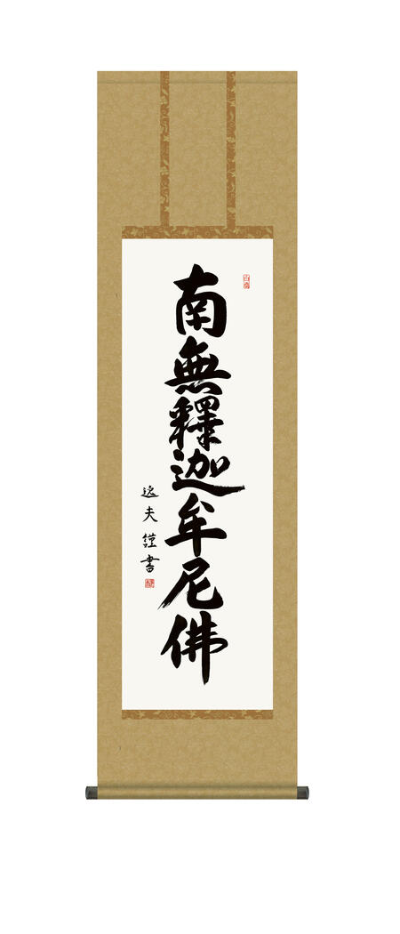 掛軸 風鎮付き 観音菩薩 南無阿弥陀仏 円 箱無し 3-19 中古】 K24 仏像 観音菩薩 観音様 雲刀 純金 置物 320.8g 開運