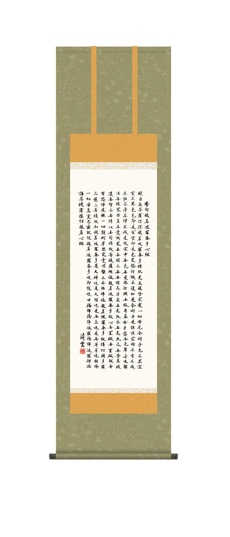 楽天市場】掛軸 掛け軸 仏事書 般若心経 ＜送料無料＞ 尺五 10年保証