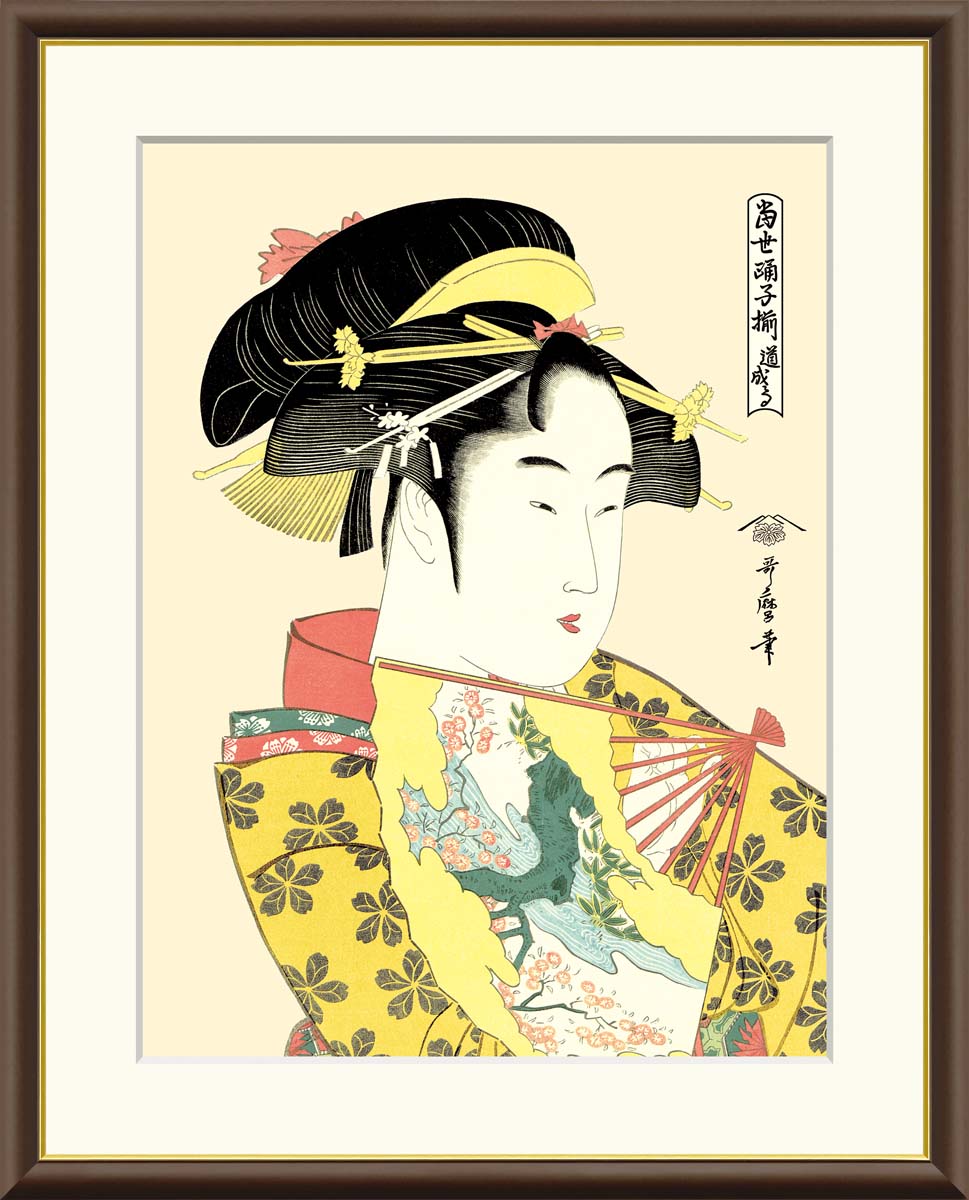 楽天市場】有名 画家 額入りアート 浮世絵 喜多川歌麿
