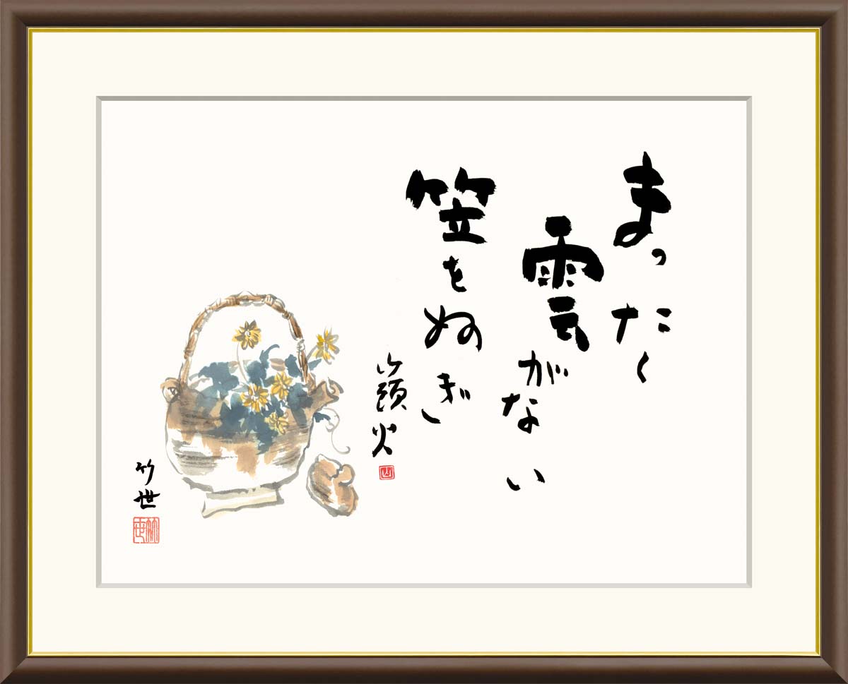 筆まめミュージアムツール3 山頭火-句と版画