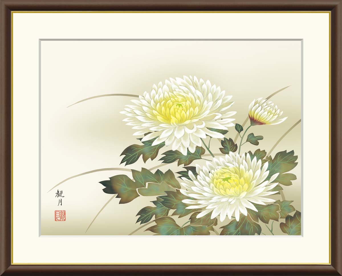楽天市場】花 絵画 菊 日本画 和風 木版画 山口蓬春 「菊」 額