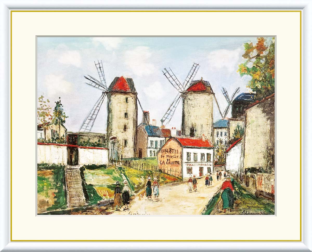 有名 画家 ユトリロ モンマルトルの風車 モーリス・ユトリロ j1-127 F8 61cm×49.5cm F6 52cm×42cm F4 42cm×34cm 送料無料  額入りアート  アート 名画 絵画 風景画  フレーム入 おしゃれ 有名絵画