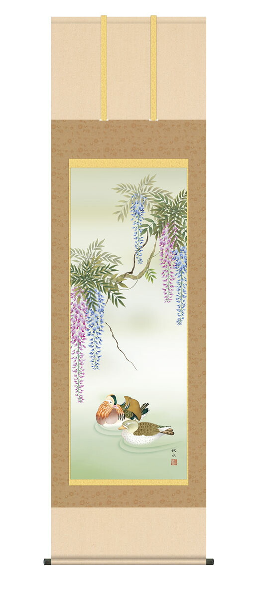 掛軸 掛け軸 花鳥画 春掛け うめ 「藤花に鴛鴦」kz5a2133 浮田秋水 送料無料 尺五 10年保証 和室 和 インテリア アート 日本画 春 桜 春飾り 床の間 床の間飾り 54.5cm&times;約190cm｜ハッピー雑貨専門店Happymarche