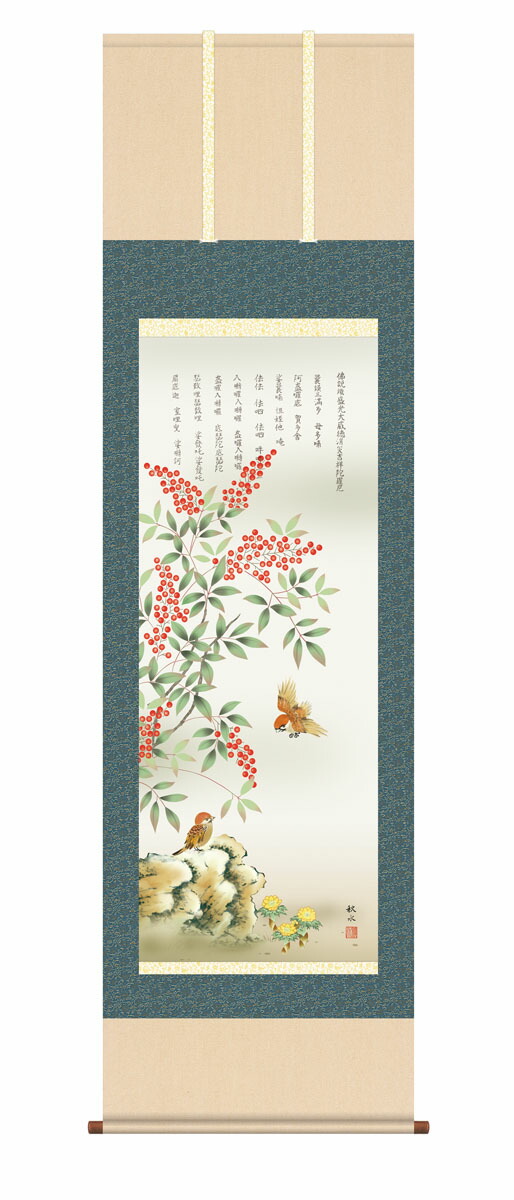 掛軸 掛け軸 正月 「消災南天福寿」 浮田秋水 kz5d5115 送料無料 尺三 尺五 10年保証 最高級仕様 インテリア アート 慶祝画 お正月 縁起 44.5cm×約164cm 54.5×190cm|ハッピー雑貨専門店Happymarche