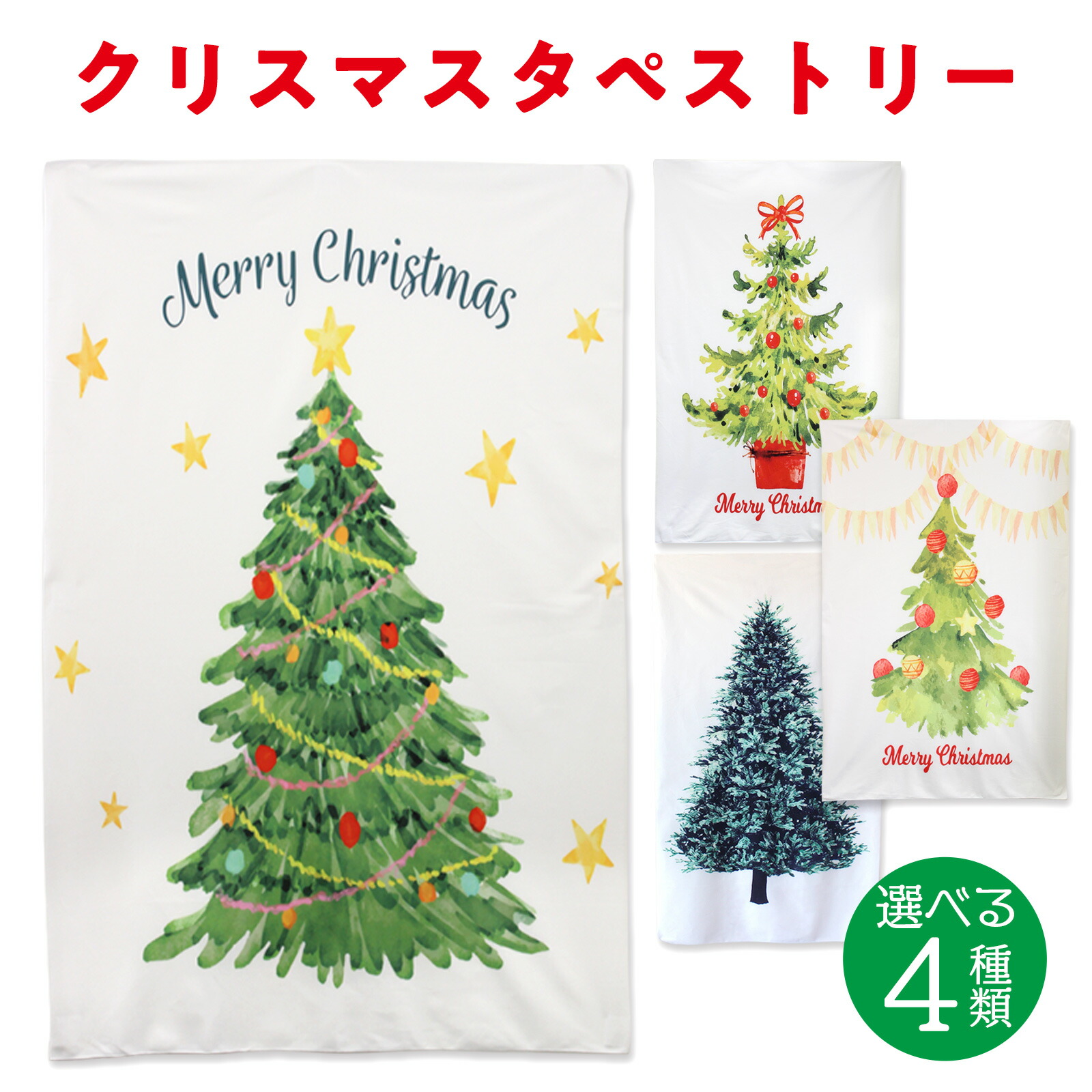 楽天市場】クリスマス タペストリー シンプル デザイン 約70×40cm 全2