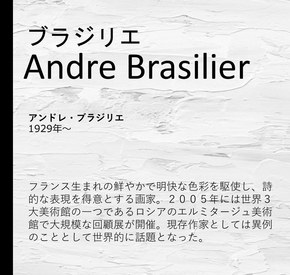 受注生産品 額入りポスター Andre Brasilier バラ色の夢 アンドレ ブラジリエ 幅600mm 高さ800mm インテリア 白 ピンク おしゃれ フレーム 額入り ポスター Fucoa Cl