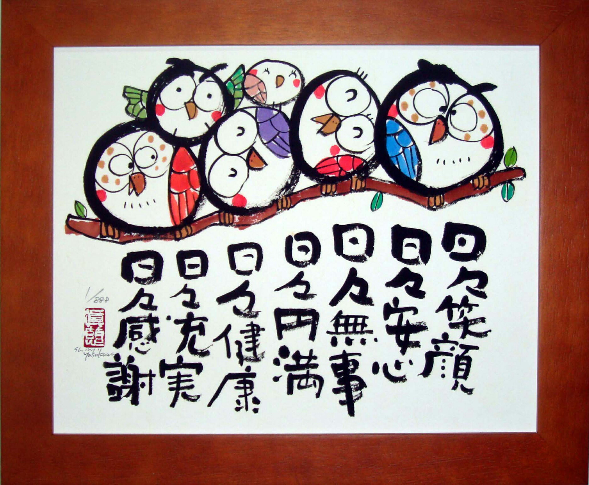 楽天市場】額入アート 安川眞慈 YSE-202 【昇運】 龍 竜 書 縁起物