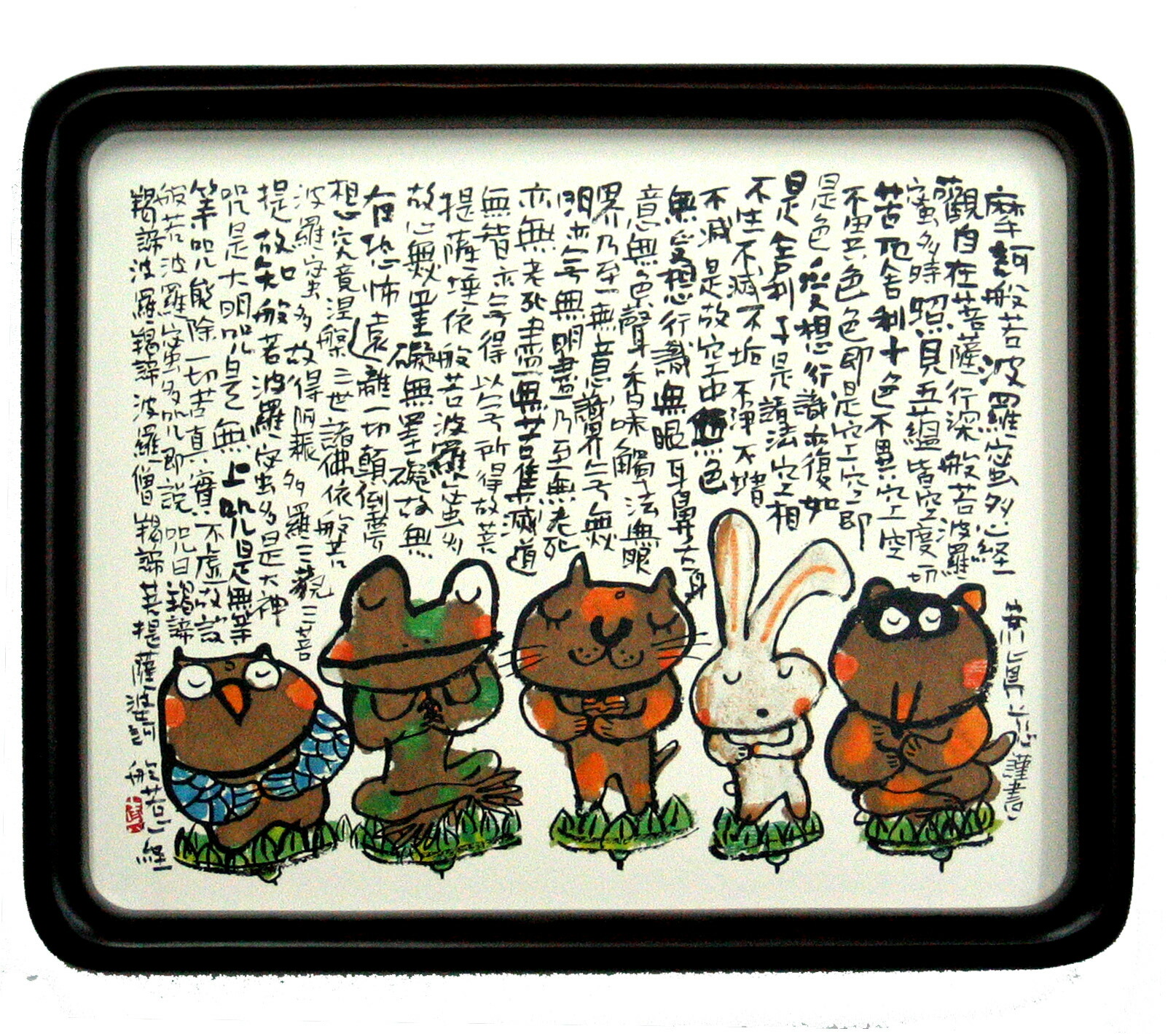 楽天市場】安川眞慈 syi-603 ほっこりアート 額入り 開運額アート