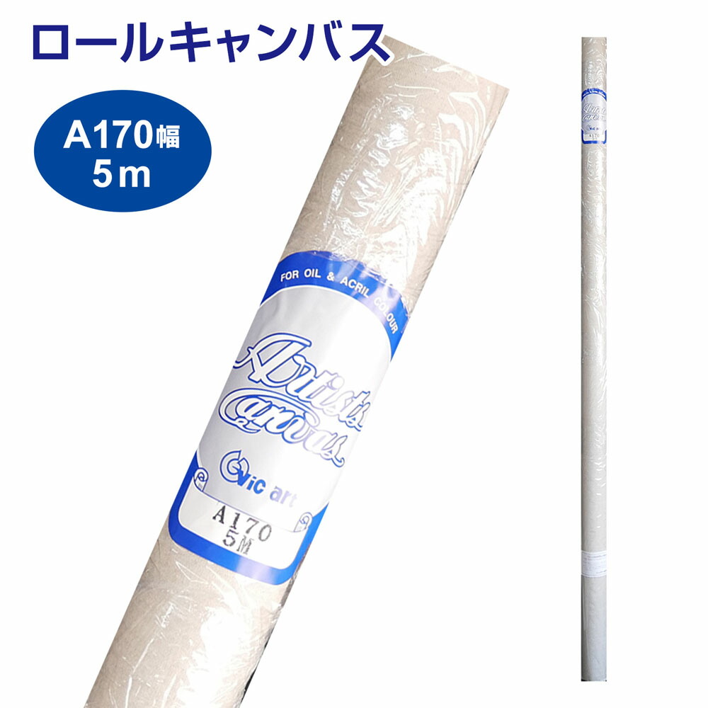 ロールキャンバス　A140㎝巾×592㎝　麻製 sku_2042319956546_1.jpg?1620871362