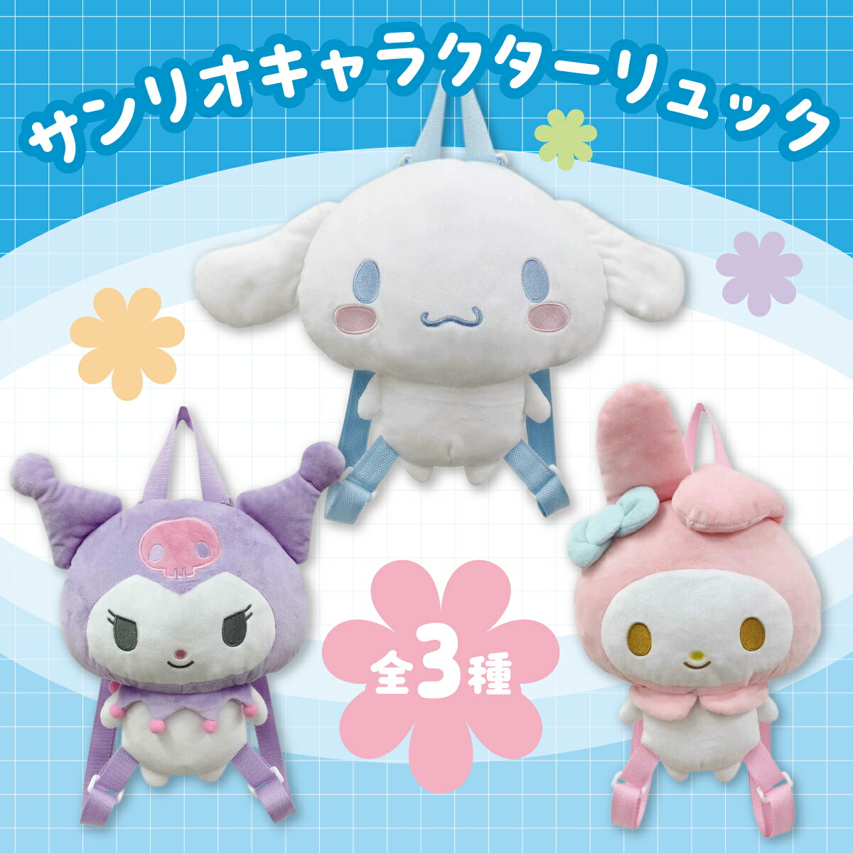 楽天市場】マイメロディ ぬいぐるみリュック ちびりーぬ キッズ