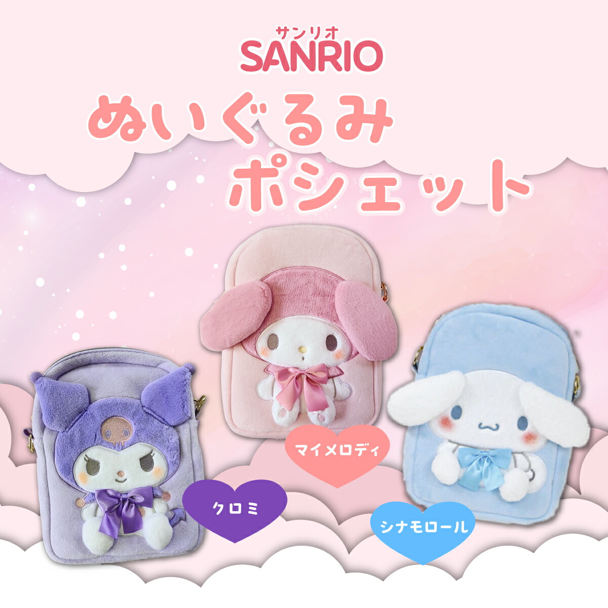 楽天市場】サンリオ シナモロール シナモン マイメロ マイメロディ