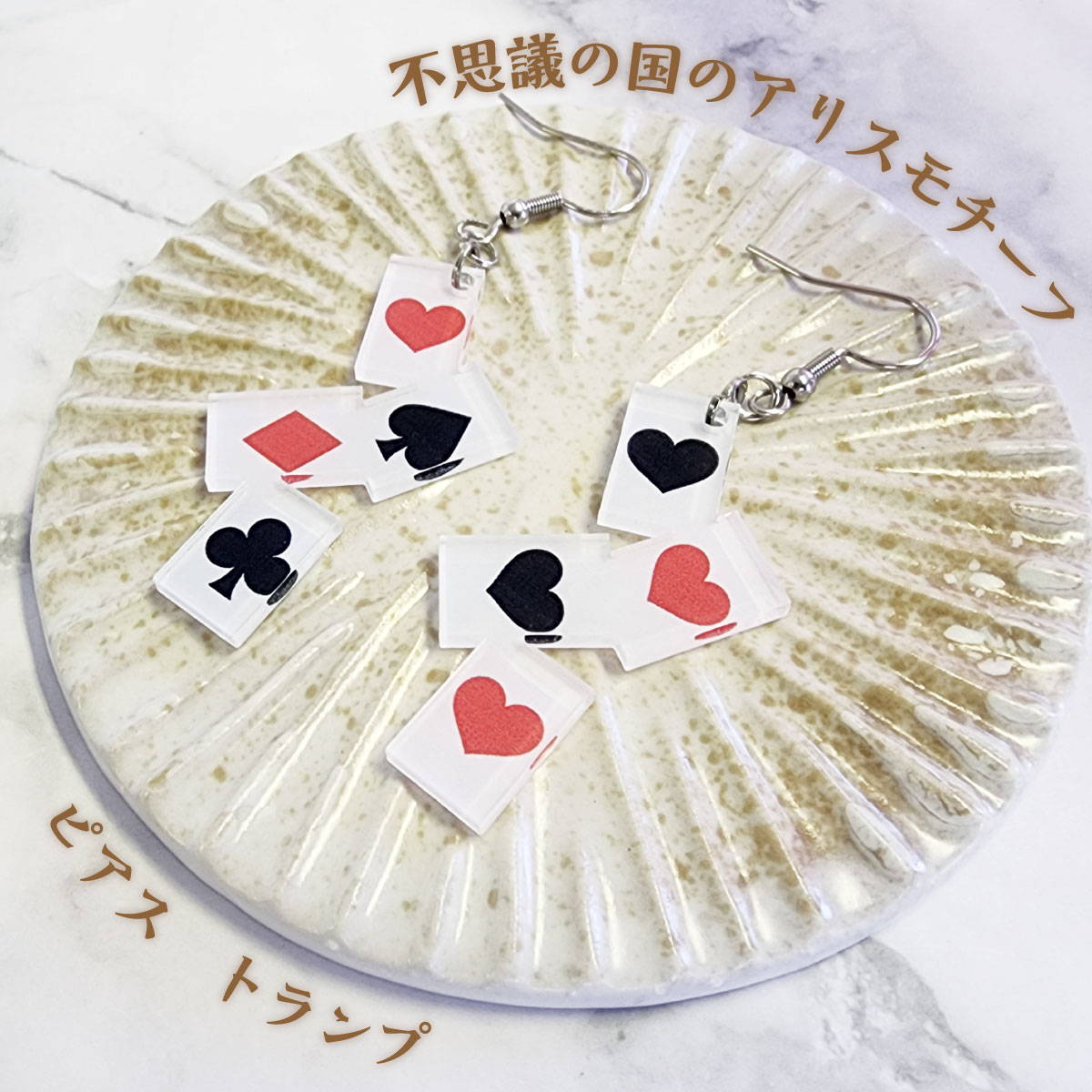 楽天市場】不思議の国のアリス 当店オリジナル ピアス アクリルピアス