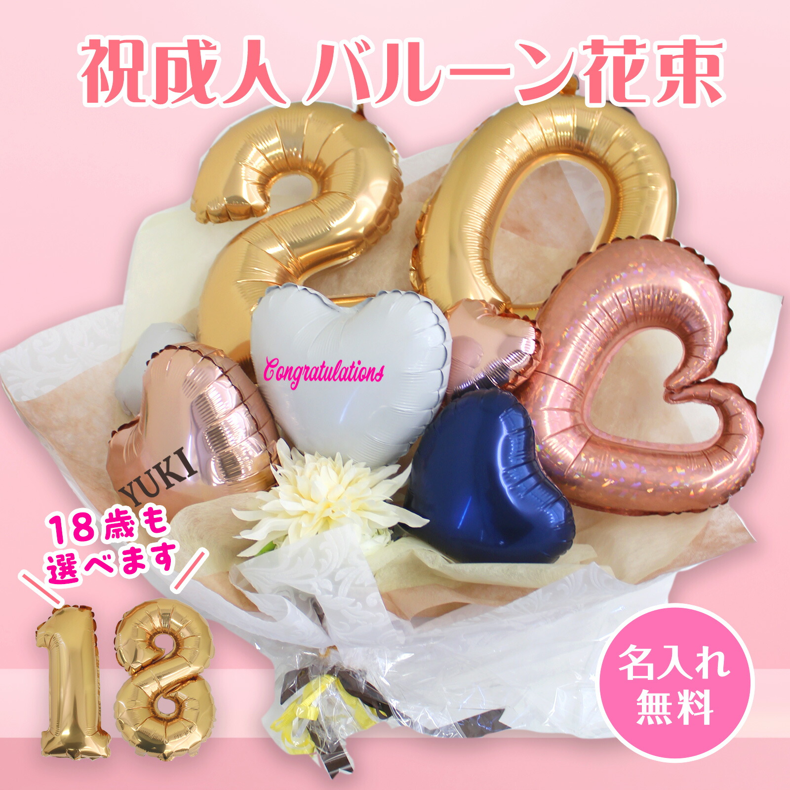 楽天市場】バルーンブーケ 成人式 お祝い電報 18歳 20歳 誕生日 成人の