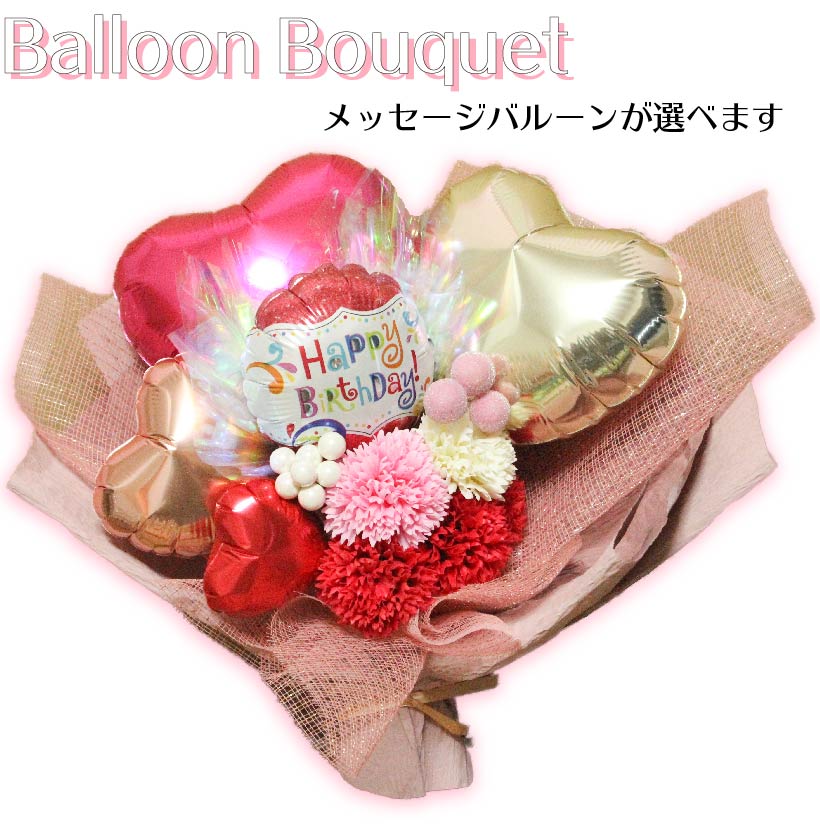 楽天市場】【本日クーポン有】 バルーンギフト バルーンフラワー