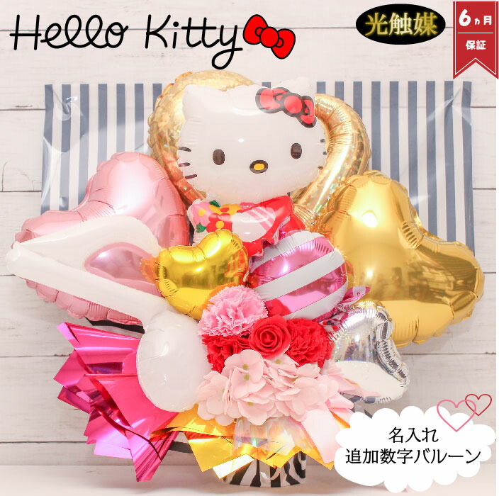 【クーポンあり】 バルーンフラワー 入園 入学 発表会 開店祝い  結婚式 ハローキティー サンリオ バルーン 誕生日 バルーンギフト バルーン電報 卓上  名入れ 周年 花 ウェディング 花束 電報 フラワー サロン お祝いギフト オープン  フラワーギフト  風船 数字kitty1219