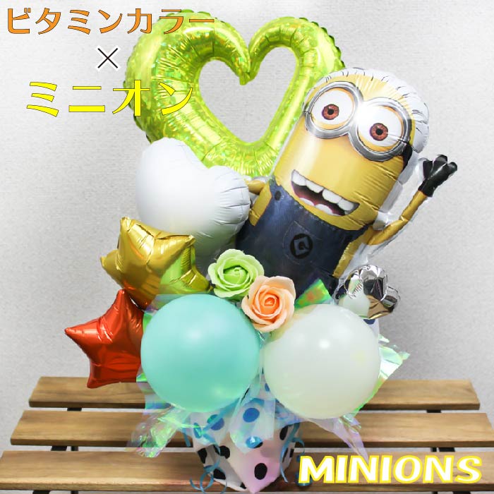 バルーンギフト 結婚式 バルーン電報 誕生日 バルーン お祝い 記念日 フラワーギフト 電報 Minion1213 数字 卓上 ソープフラワー 光触媒 風船 七五三 ミニオンズ バルーンフラワー 祝電 アレンジメント プレゼント 名入れ ギフト