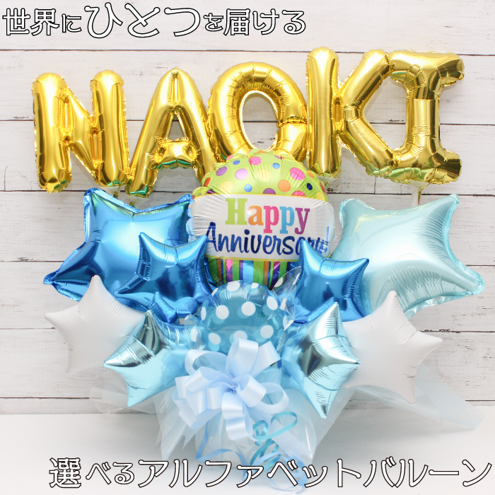 【ﾏﾗｿﾝ期間P3倍】 バルーンギフト バルーンフラワー   誕生日 卓上 バルーン電報 結婚式 開店祝い 周年祝い  バルーン　長寿祝い  送別 花束 電報 お祝い オープン ギフト フラワーギフト  名入れ プレゼント  入学祝い   数字 入園 入学 name1606