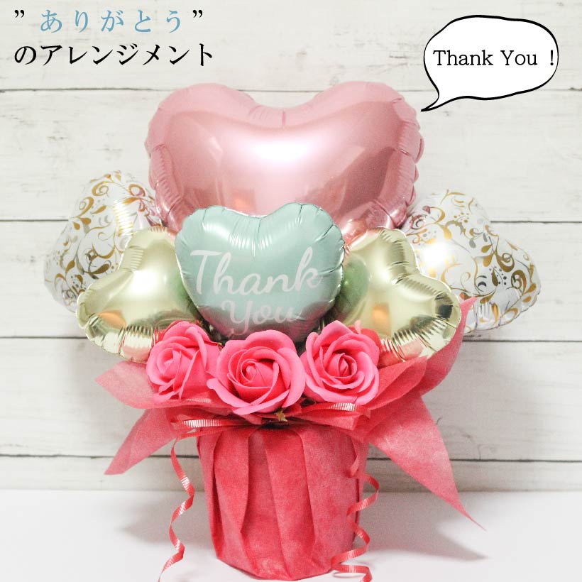 楽天市場 誕生日 結婚祝い 開店祝い バルーン 周年祝い 長寿祝い ソープフラワー ギフト サプライズ 送別 お礼 祝電 バルーンギフト 電報 お祝い 記念日 ギフト 名入れ プレゼント 卓上 サプライズ フラワーギフト バルーンフラワー バルーンギフト バルーンティーノ