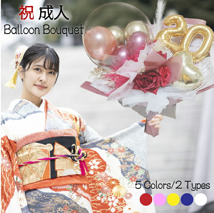 楽天市場】成人式バルーンバンチ（桜満開タイプ）バルーン花束 成人式